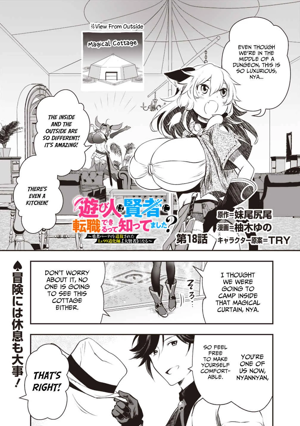 Asobinin wa Kenja ni Tenshoku Dekiru tte Shittemashita? ~ Yuusha Party o Tsuihou Sareta Lv 99 Chapter 18 - Page 1