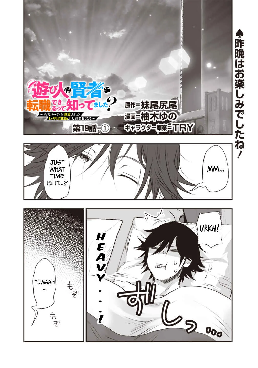 Asobinin wa Kenja ni Tenshoku Dekiru tte Shittemashita? ~ Yuusha Party o Tsuihou Sareta Lv 99 Chapter 19.1 - Page 1