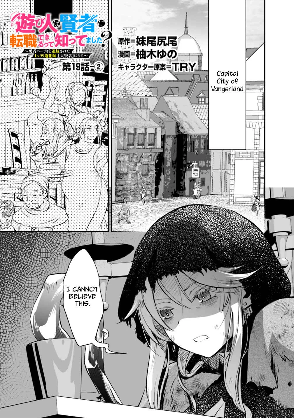 Asobinin wa Kenja ni Tenshoku Dekiru tte Shittemashita? ~ Yuusha Party o Tsuihou Sareta Lv 99 Chapter 19.2 - Page 1