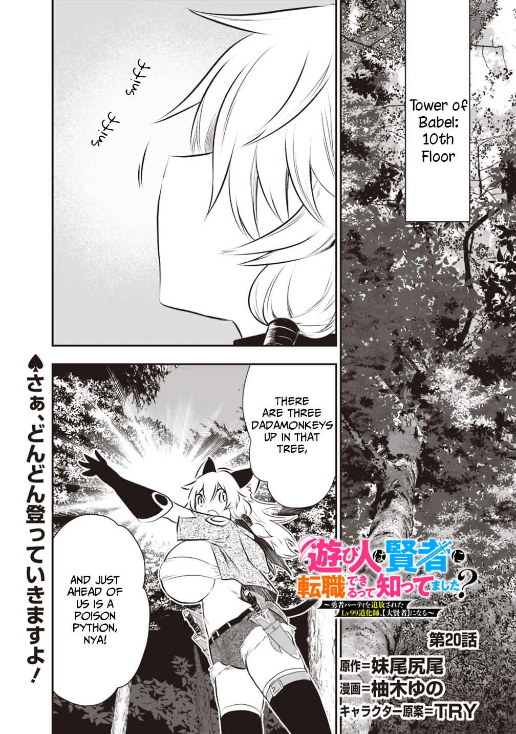 Asobinin wa Kenja ni Tenshoku Dekiru tte Shittemashita? ~ Yuusha Party o Tsuihou Sareta Lv 99 Chapter 20 - Page 1