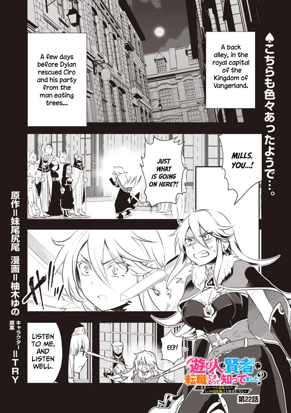 Asobinin wa Kenja ni Tenshoku Dekiru tte Shittemashita? ~ Yuusha Party o Tsuihou Sareta Lv 99 Chapter 22 - Page 1
