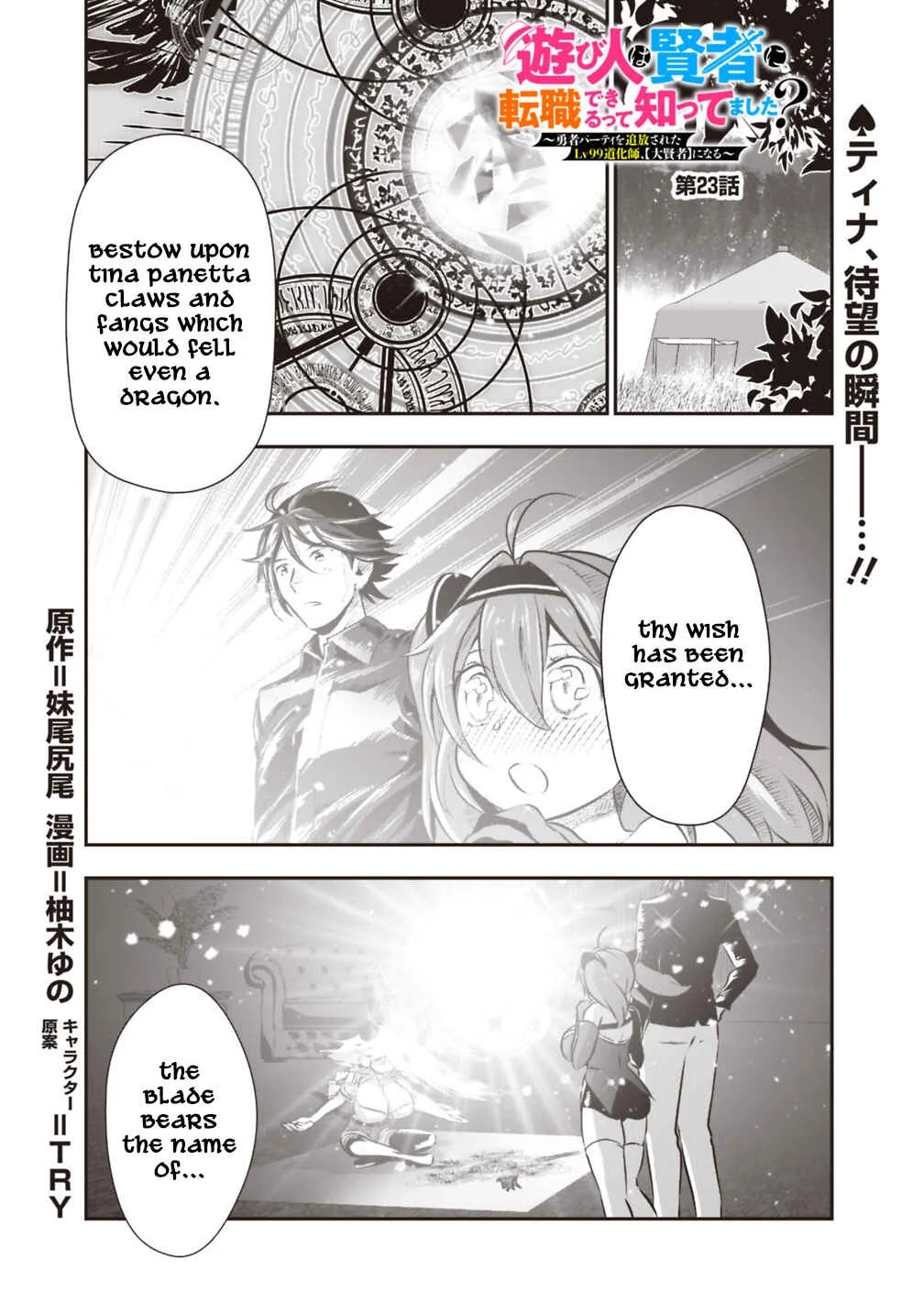 Asobinin wa Kenja ni Tenshoku Dekiru tte Shittemashita? ~ Yuusha Party o Tsuihou Sareta Lv 99 Chapter 23 - Page 1