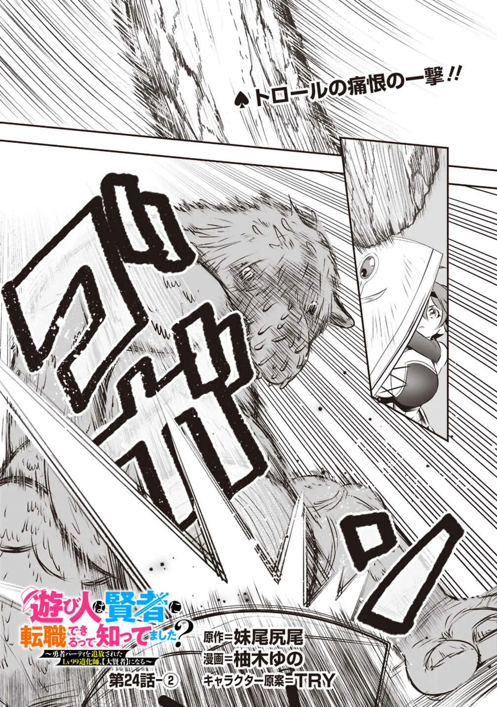 Asobinin wa Kenja ni Tenshoku Dekiru tte Shittemashita? ~ Yuusha Party o Tsuihou Sareta Lv 99 Chapter 24 - Page 11