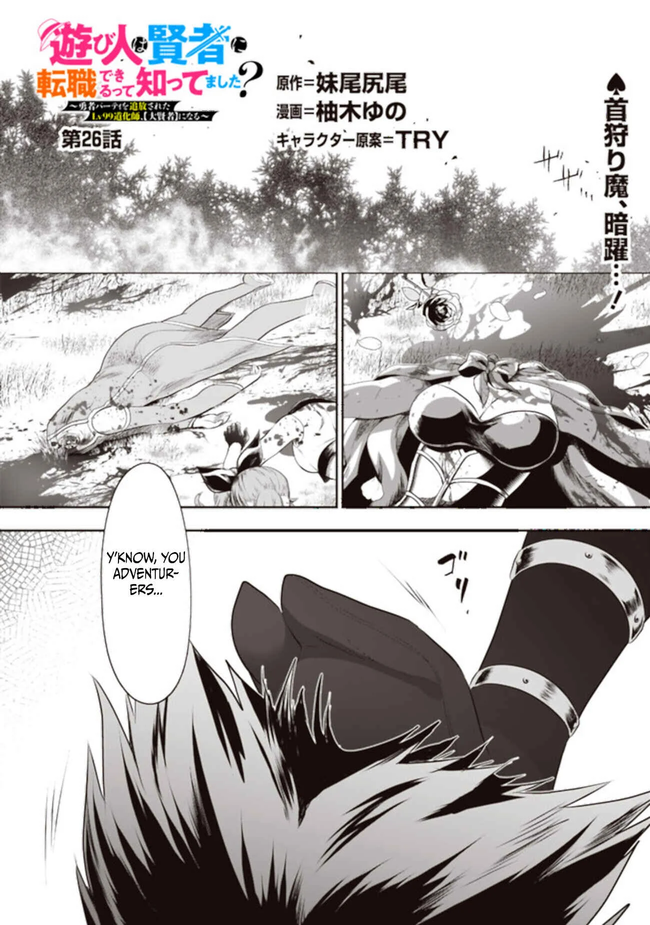 Asobinin wa Kenja ni Tenshoku Dekiru tte Shittemashita? ~ Yuusha Party o Tsuihou Sareta Lv 99 Chapter 26 - Page 1