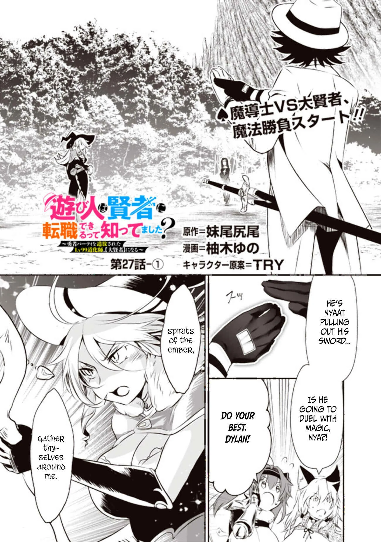 Asobinin wa Kenja ni Tenshoku Dekiru tte Shittemashita? ~ Yuusha Party o Tsuihou Sareta Lv 99 Chapter 27 - Page 1