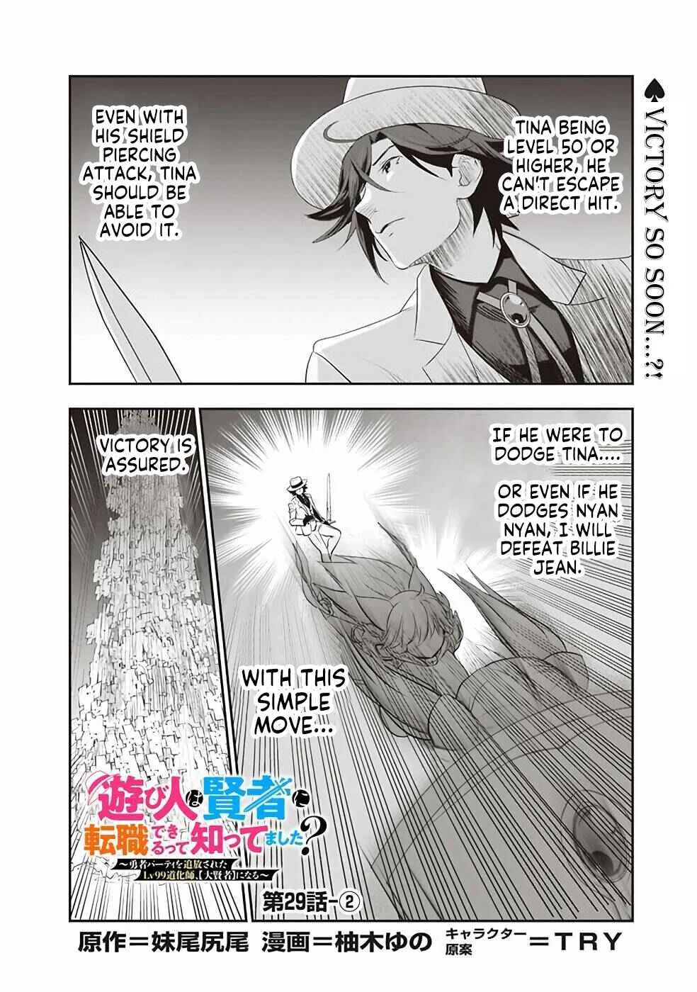 Asobinin wa Kenja ni Tenshoku Dekiru tte Shittemashita? ~ Yuusha Party o Tsuihou Sareta Lv 99 Chapter 29.2 - Page 1