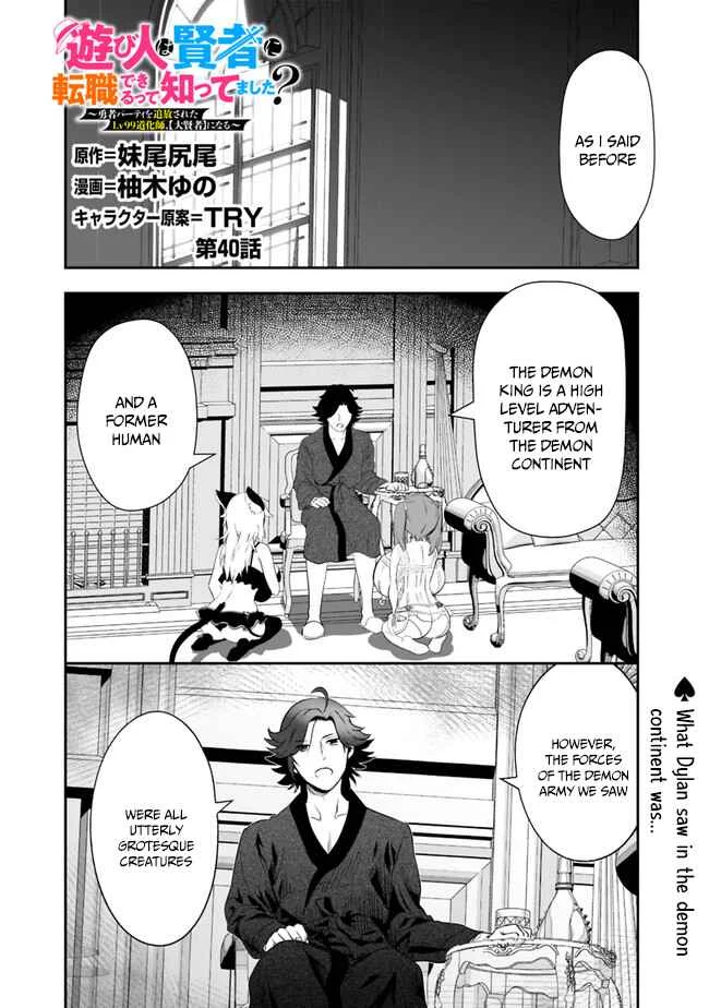 Asobinin wa Kenja ni Tenshoku Dekiru tte Shittemashita? ~ Yuusha Party o Tsuihou Sareta Lv 99 Chapter 40 - Page 1