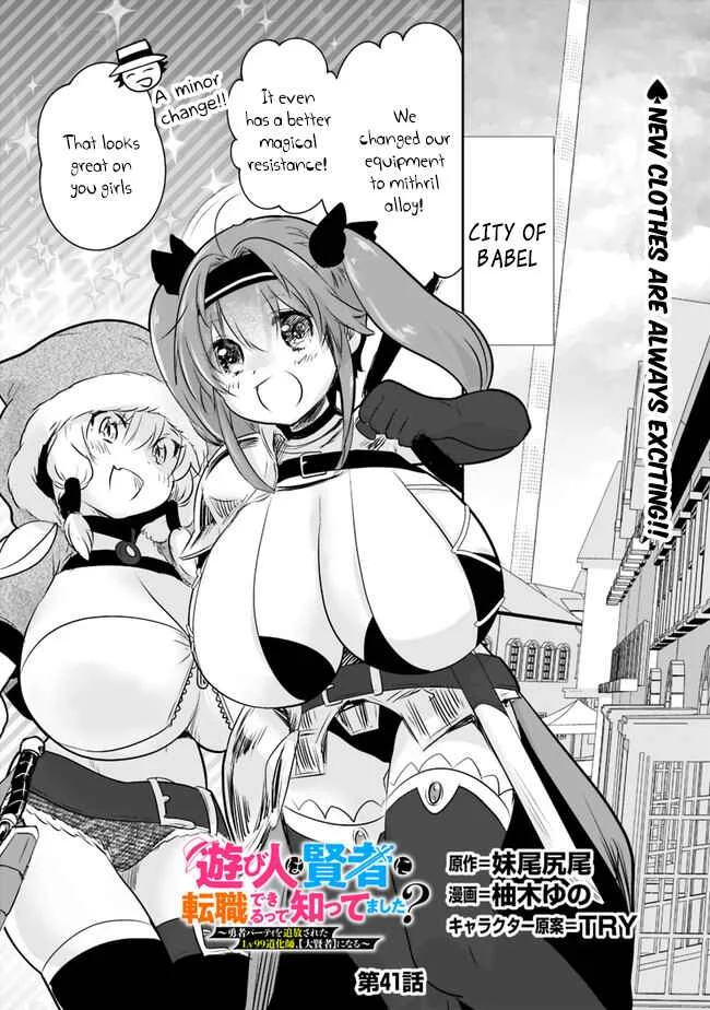 Asobinin wa Kenja ni Tenshoku Dekiru tte Shittemashita? ~ Yuusha Party o Tsuihou Sareta Lv 99 Chapter 41 - Page 1