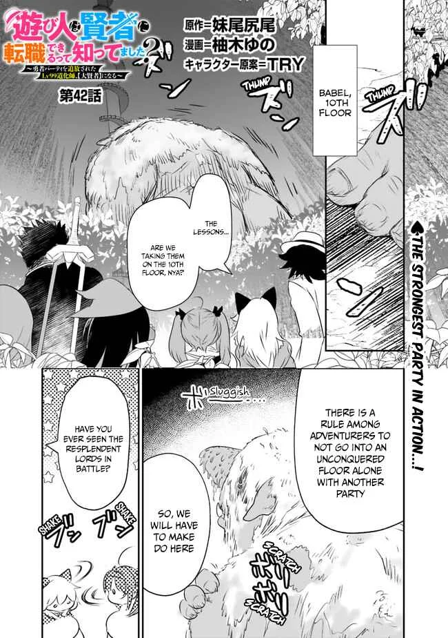 Asobinin wa Kenja ni Tenshoku Dekiru tte Shittemashita? ~ Yuusha Party o Tsuihou Sareta Lv 99 Chapter 42 - Page 1