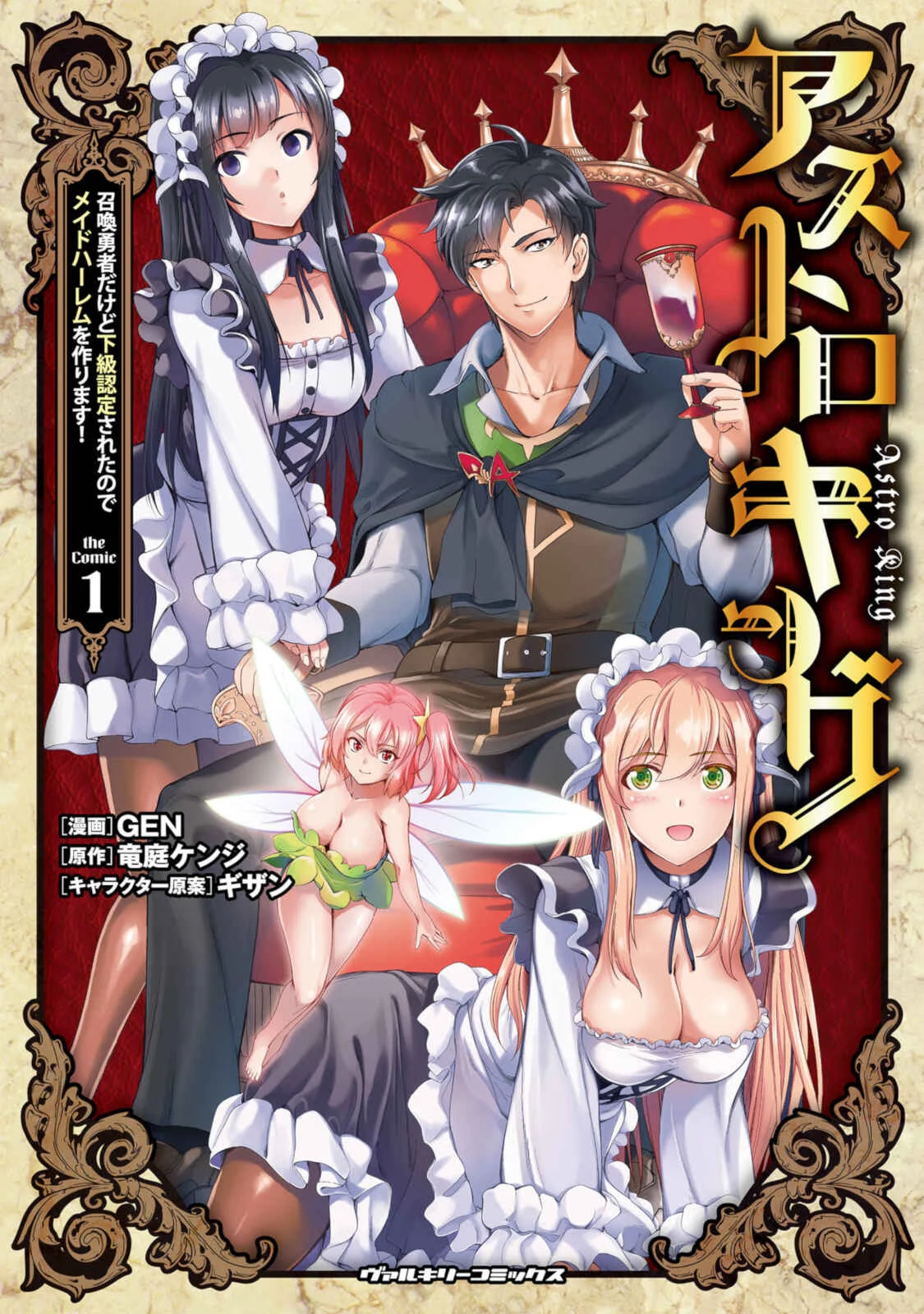 Astro King: Shoukan Yuusha dakedo Kakyuu Nintei Sareta node Maid Harem o Tsukurimasu! Chapter 1 - Page 1
