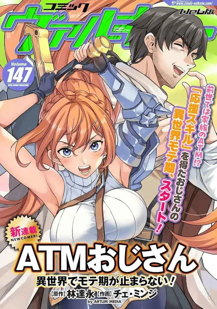 ATM Ojisan: Isekai de Mote-ki ga Tomaranai! Chapter 3: Adult Circumstances ( 2 ) - Page 2