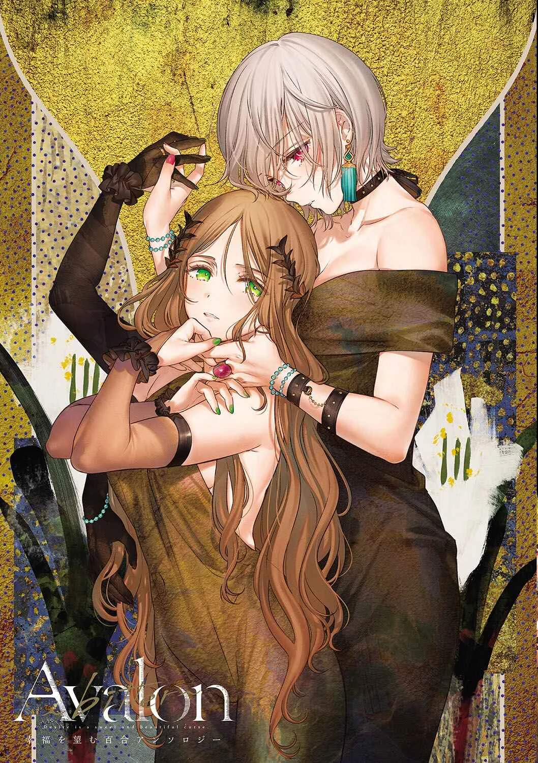 Avalon~bitter~ (Anthology) Chapter 0: Preface - Page 1