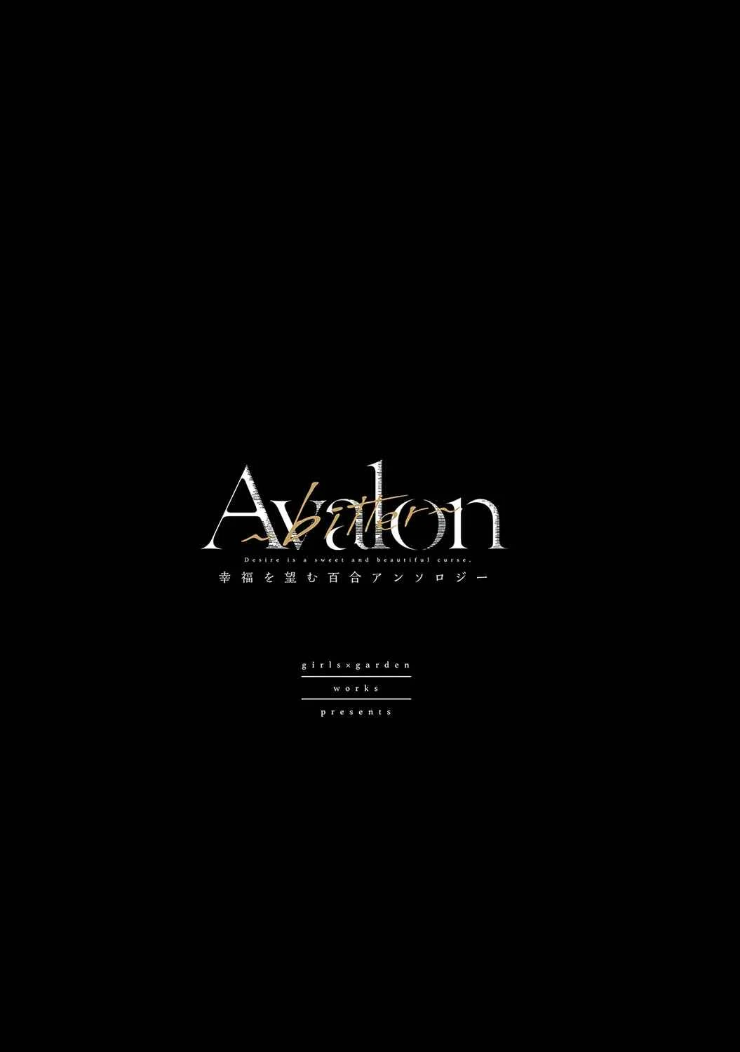Avalon~bitter~ (Anthology) Chapter 0: Preface - Page 2