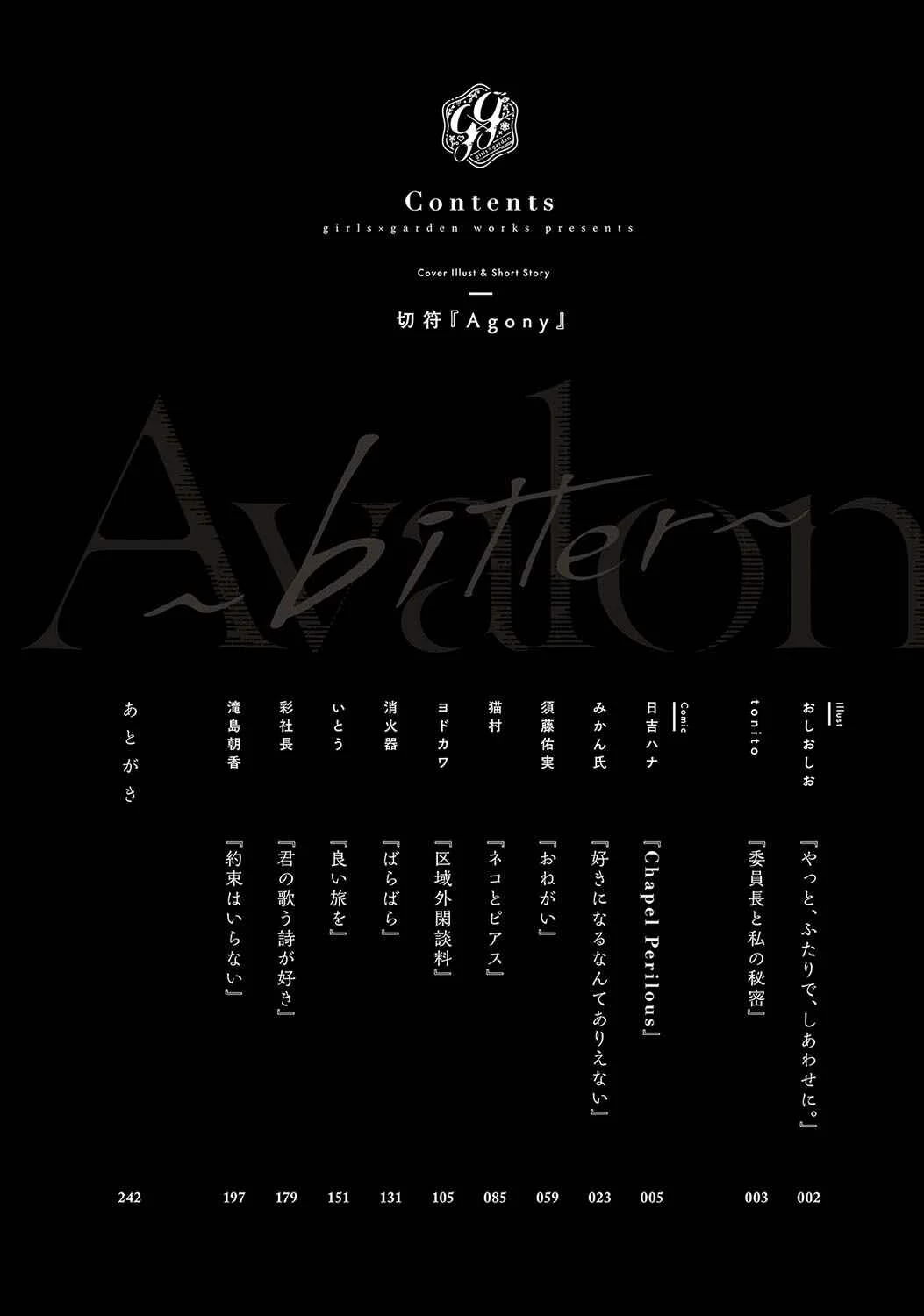 Avalon~bitter~ (Anthology) Chapter 0: Preface - Page 5
