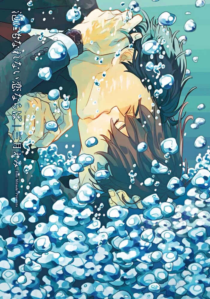 Awa ni mo Narenai Koi Nara ba Chapter 1: It Won't Turn to Foam if it's Love - Page 4