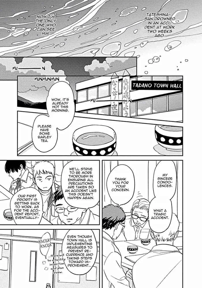 Awa ni mo Narenai Koi Nara ba Chapter 2: God is at Town Hall - Page 7