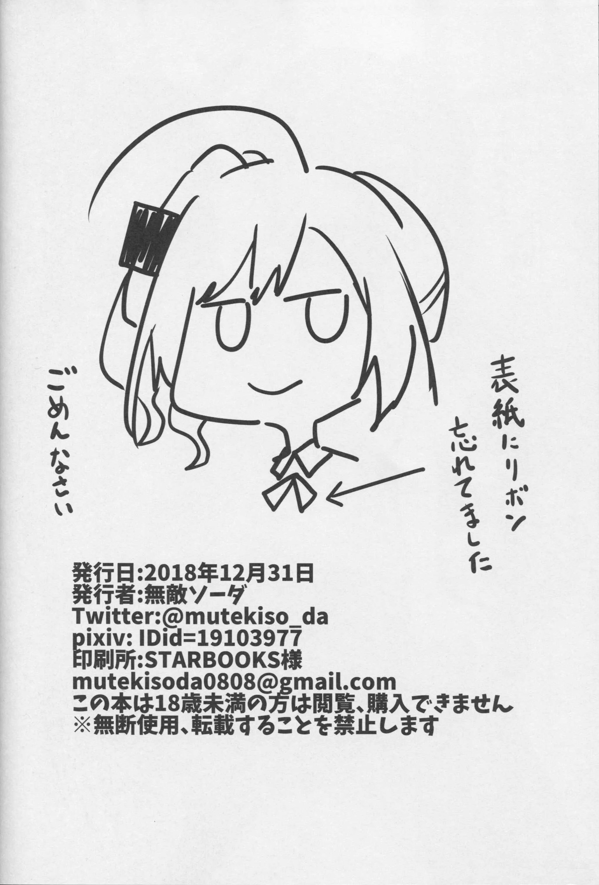Azur Lane - Ai wa Ai yori Aoi? (Doujinshi) Chapter 1: Oneshot - Page 25