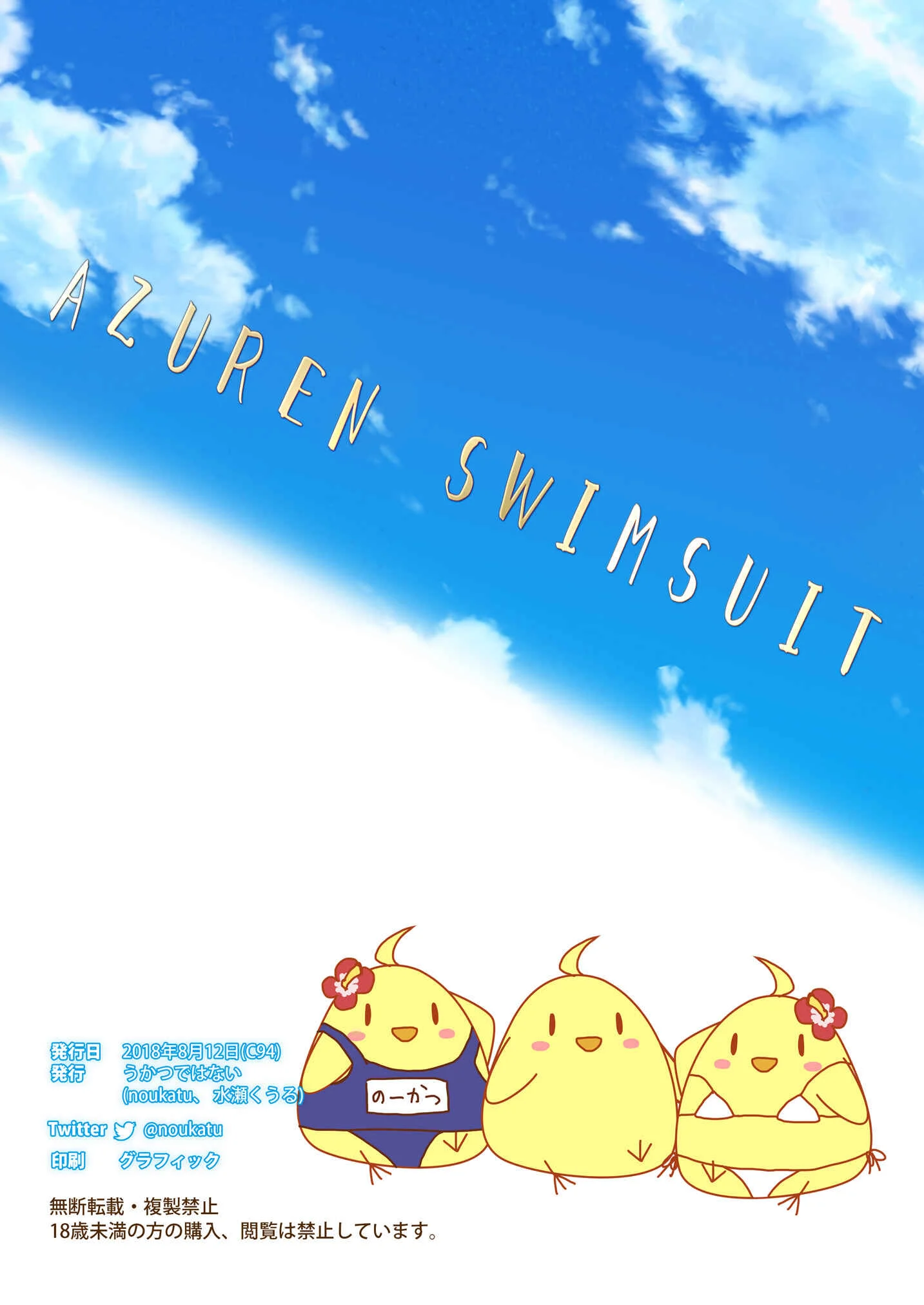 Azur Lane - Azuren Swimsuit (Doujinshi) Chapter 1: Oneshot - Page 14