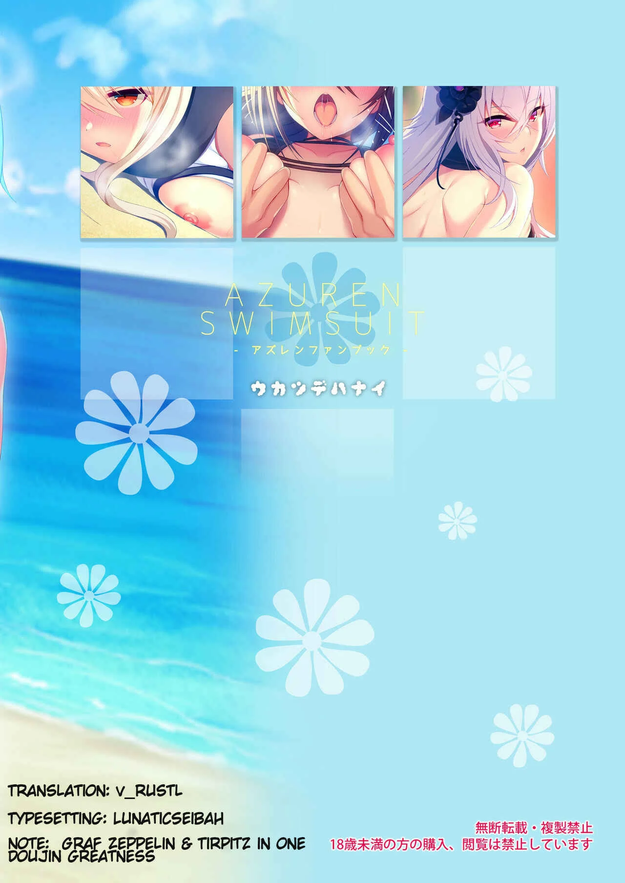 Azur Lane - Azuren Swimsuit (Doujinshi) Chapter 1: Oneshot - Page 16