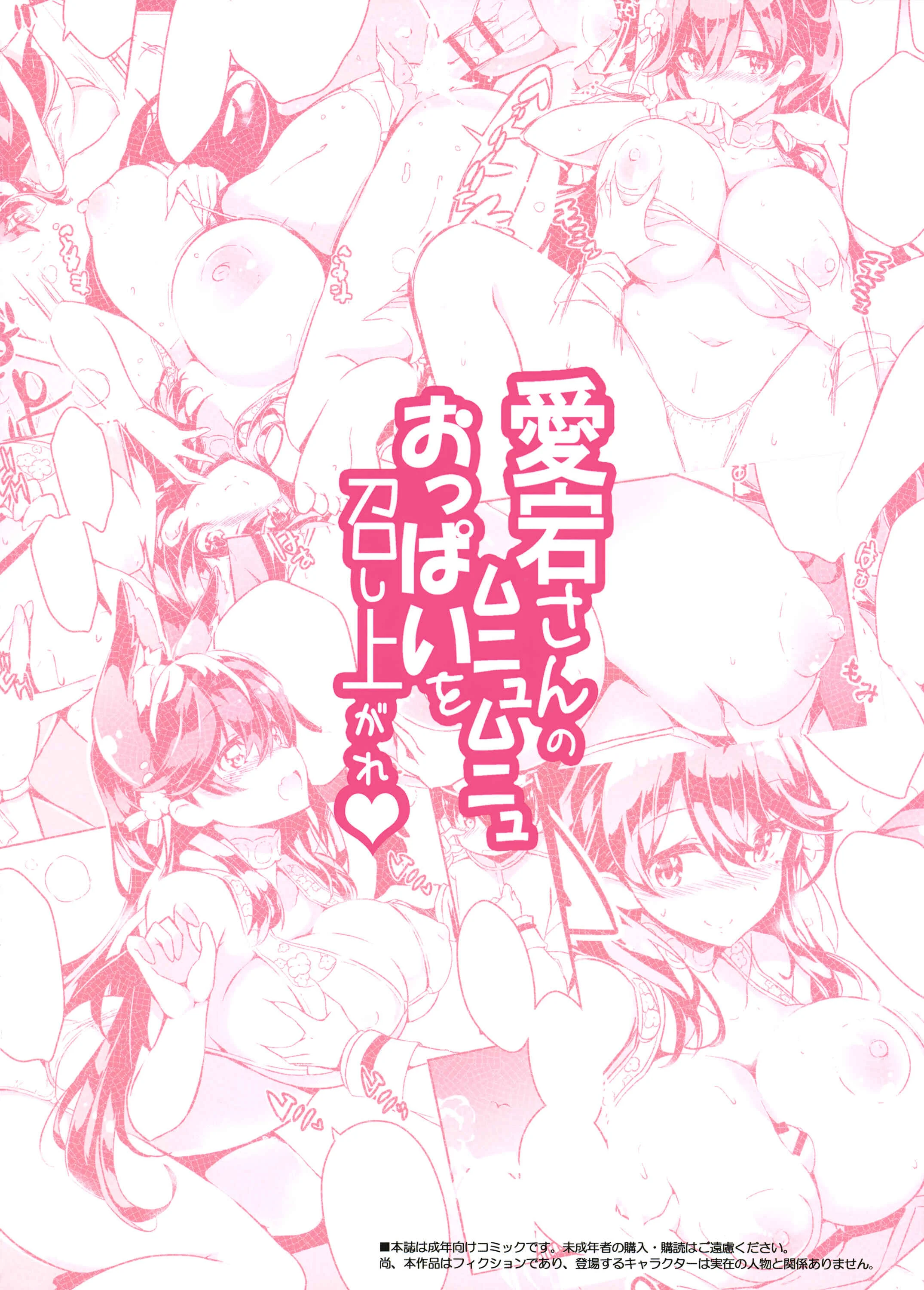 Azur Lane - Feasting on Atago's Big, Squishy Tits (Doujinshi) Chapter 1: Oneshot - Page 18