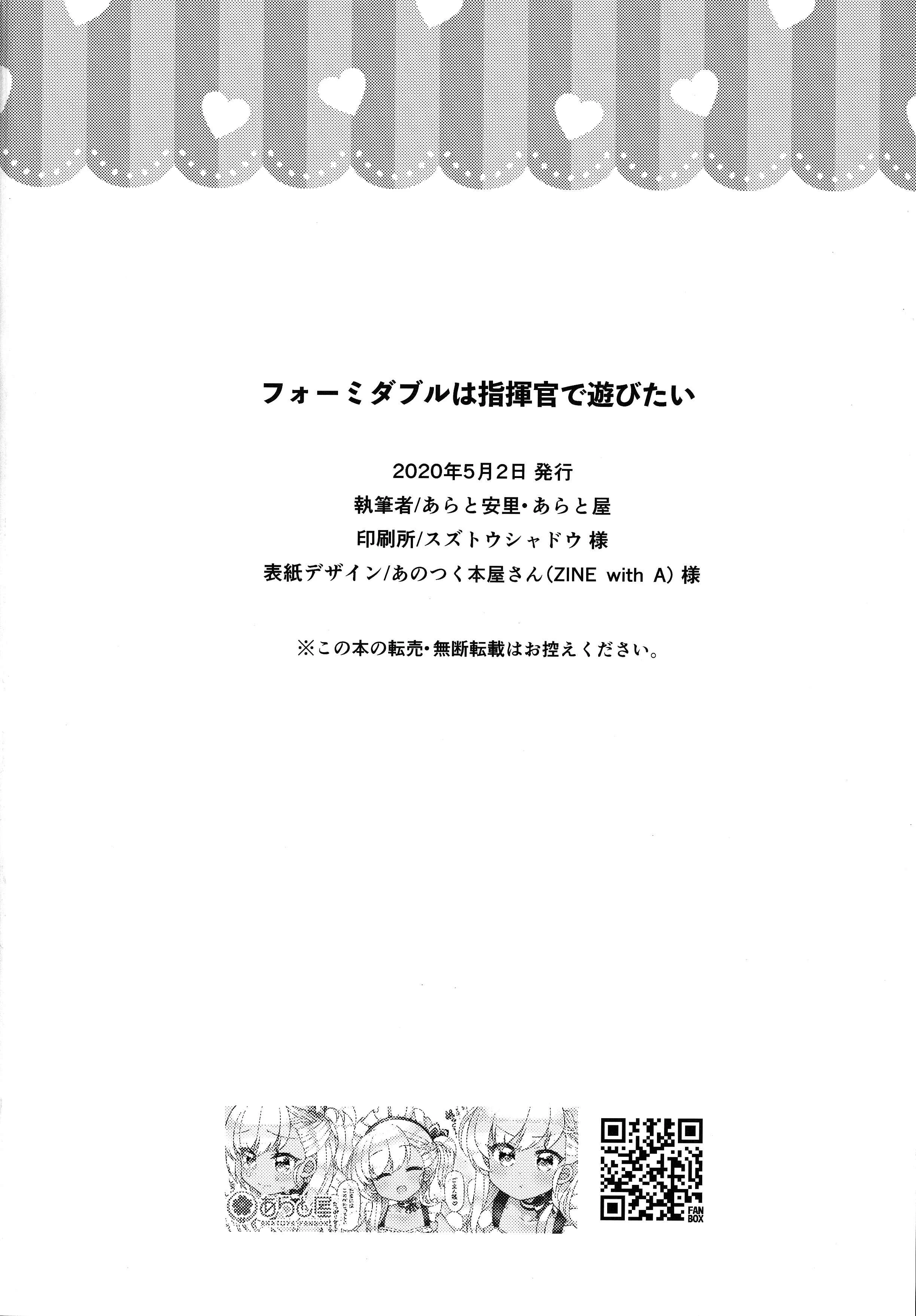 Azur Lane - Formidable wa Shikikan de Asobitai (Doujinshi) Chapter 1: Oneshot - Page 21