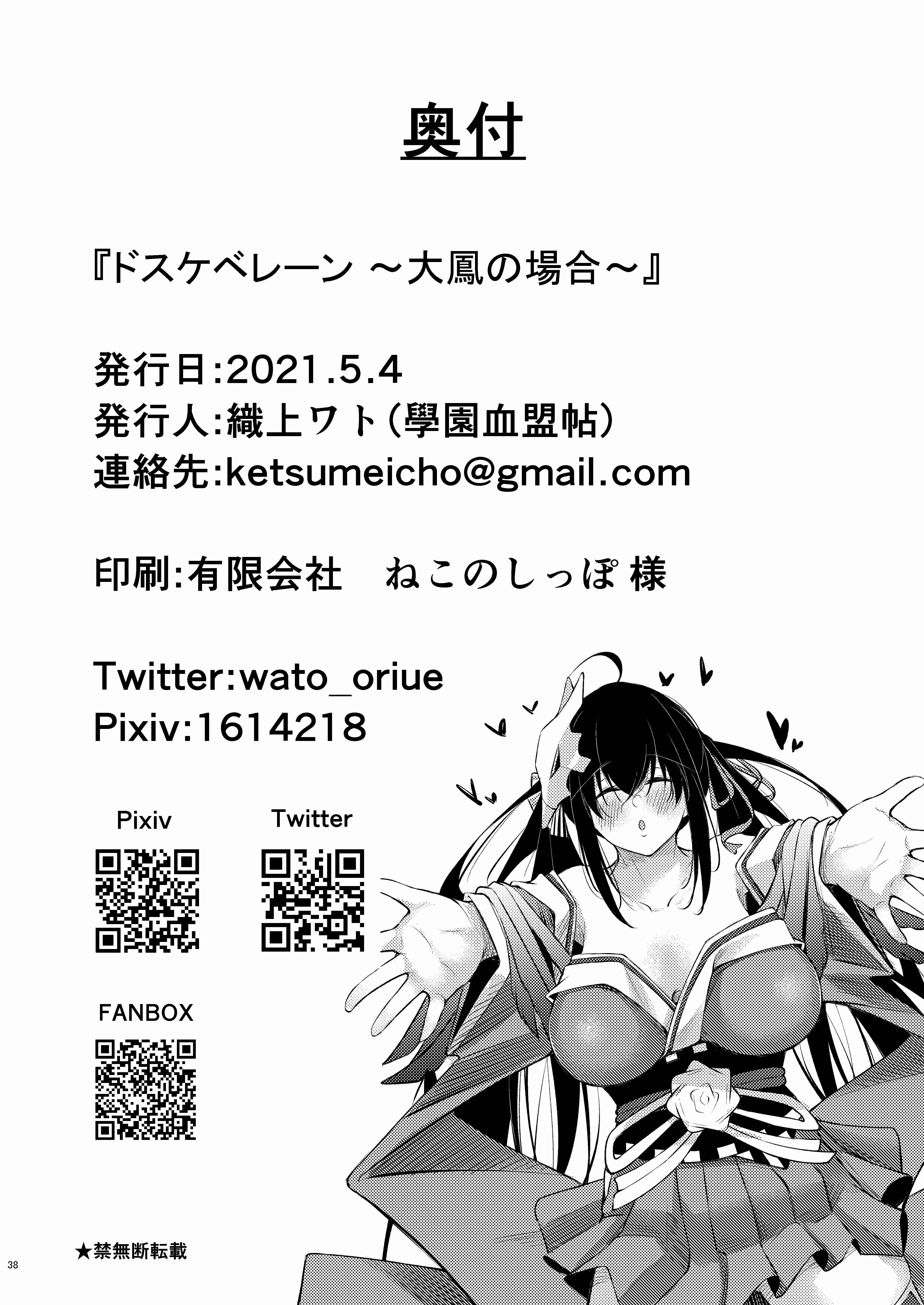 Azur Lane - Lewd Lane ~The Taihou Case~ (Doujinshi) Chapter 1: Oneshot - Page 37