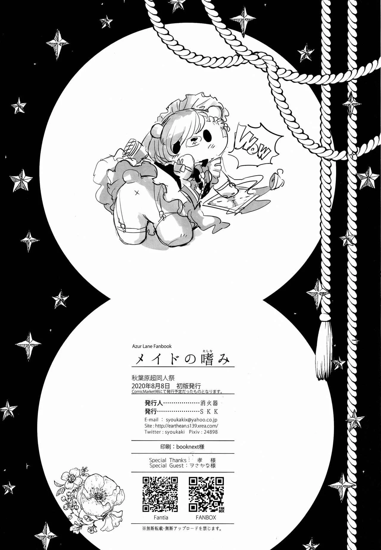 Azur Lane - Maid no Tashinami (Doujinshi) Chapter 1 - Page 25