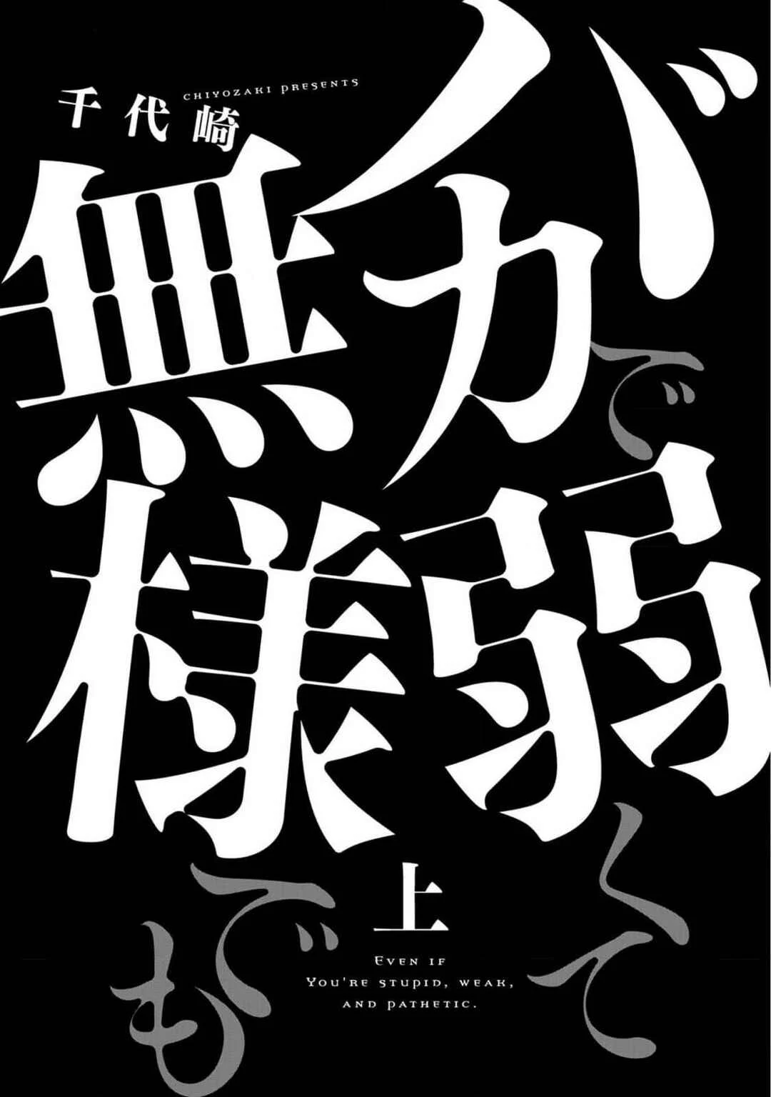 Baka de Yowakute Buzama demo Chapter 1 - Page 3