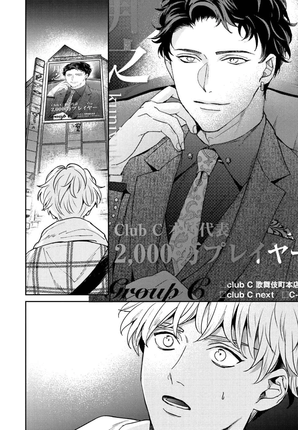 Baka de Yowakute Buzama demo Chapter 2 - Page 19