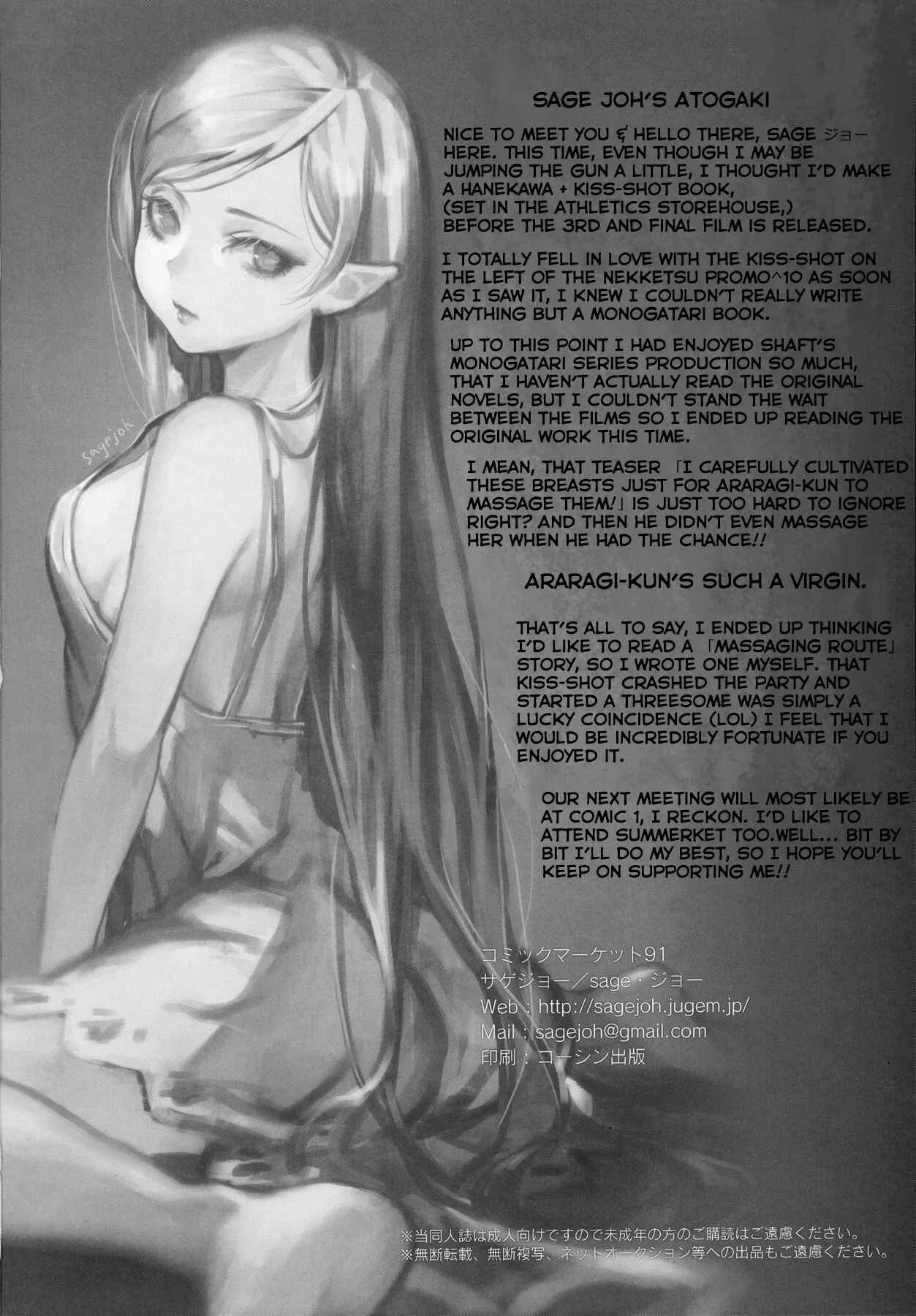 Bakemonogatari - Chichimonogatari (Doujinshi) Chapter 1: Oneshot - Page 26