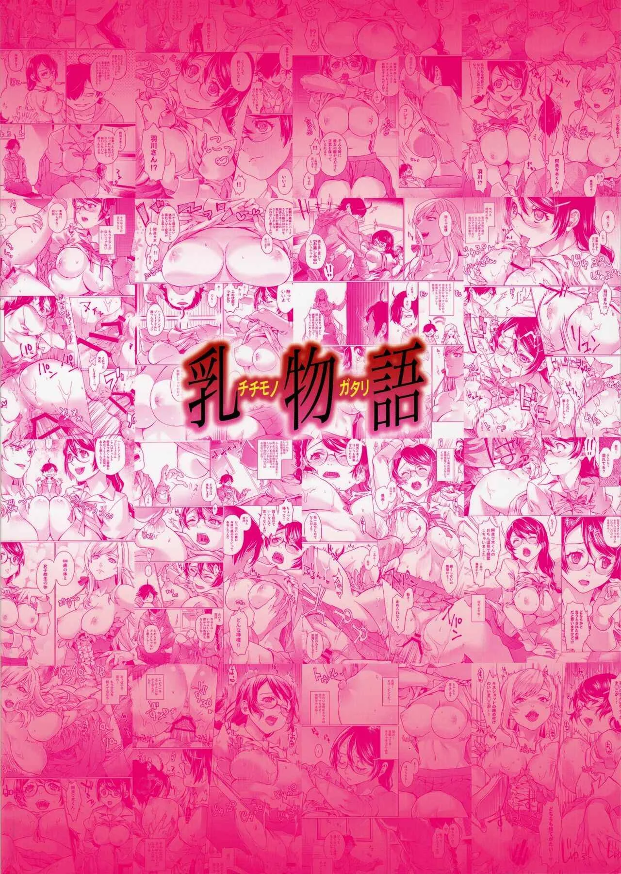 Bakemonogatari - Chichimonogatari (Doujinshi) Chapter 1: Oneshot - Page 28