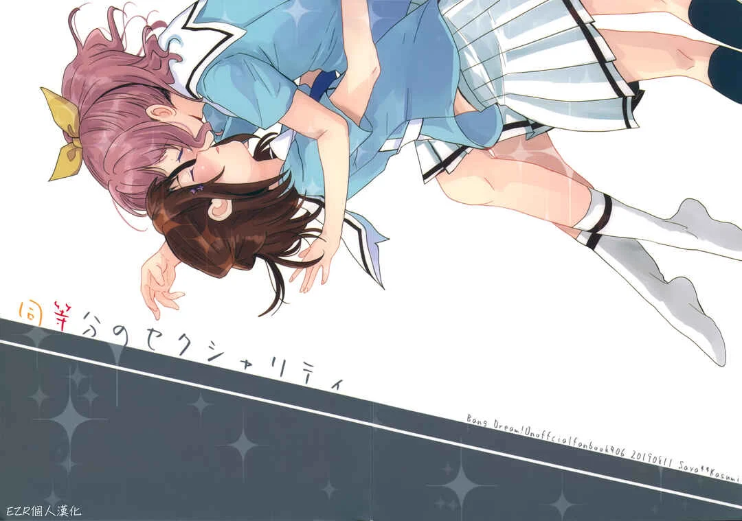 BanG Dream! - Equal Sexuality (Doujinshi) Chapter 1 - Page 2