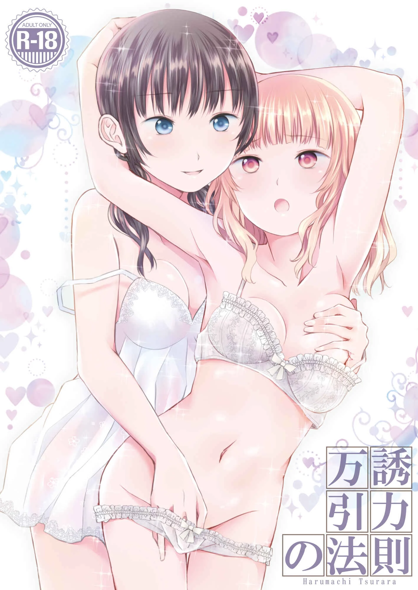 Banyuu Inryoku no Housoku Chapter 1: Oneshot - Page 1