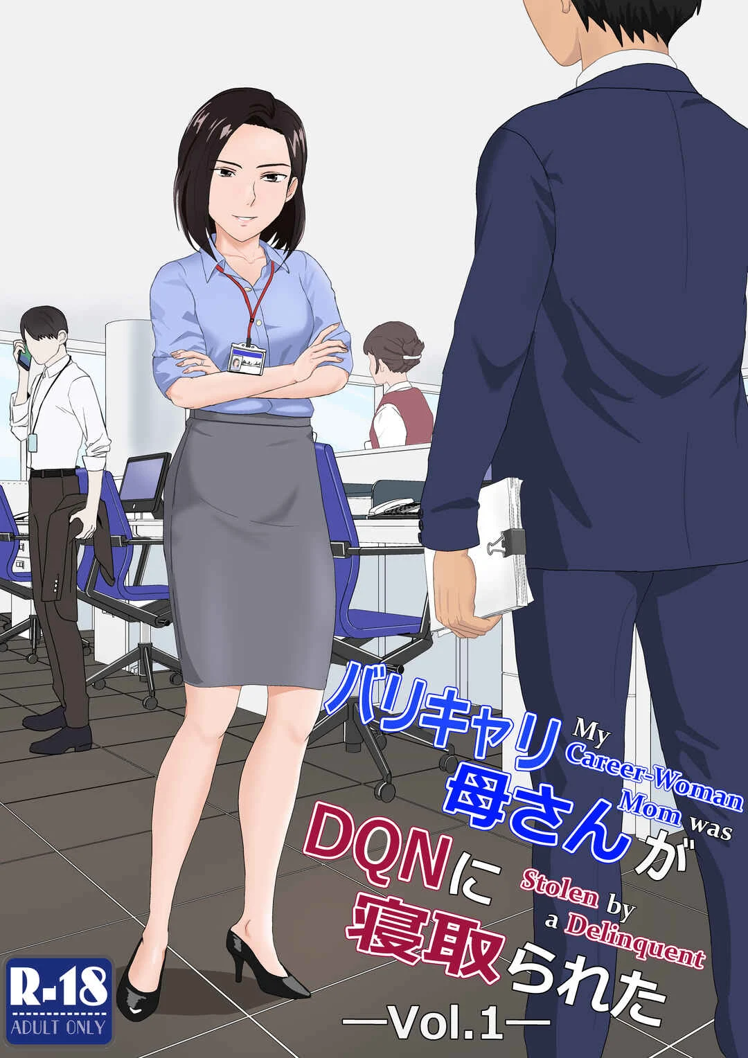Barikyari Kaasan ga DQN ni Netorareta Chapter 1 - Page 1