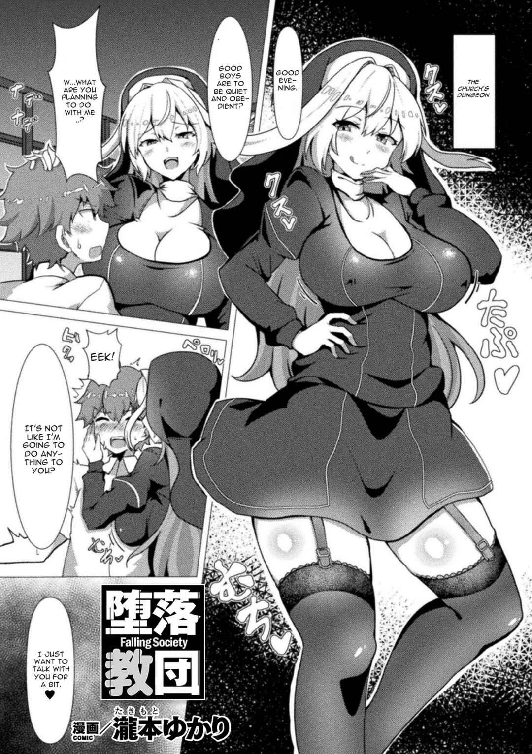 Bessatsu Comic Unreal Jingai Onee-san ni Yoru Amayakashi Sakusei Hen Chapter 1: Daraku Kyoudan by Takimoto Yukari - Page 1