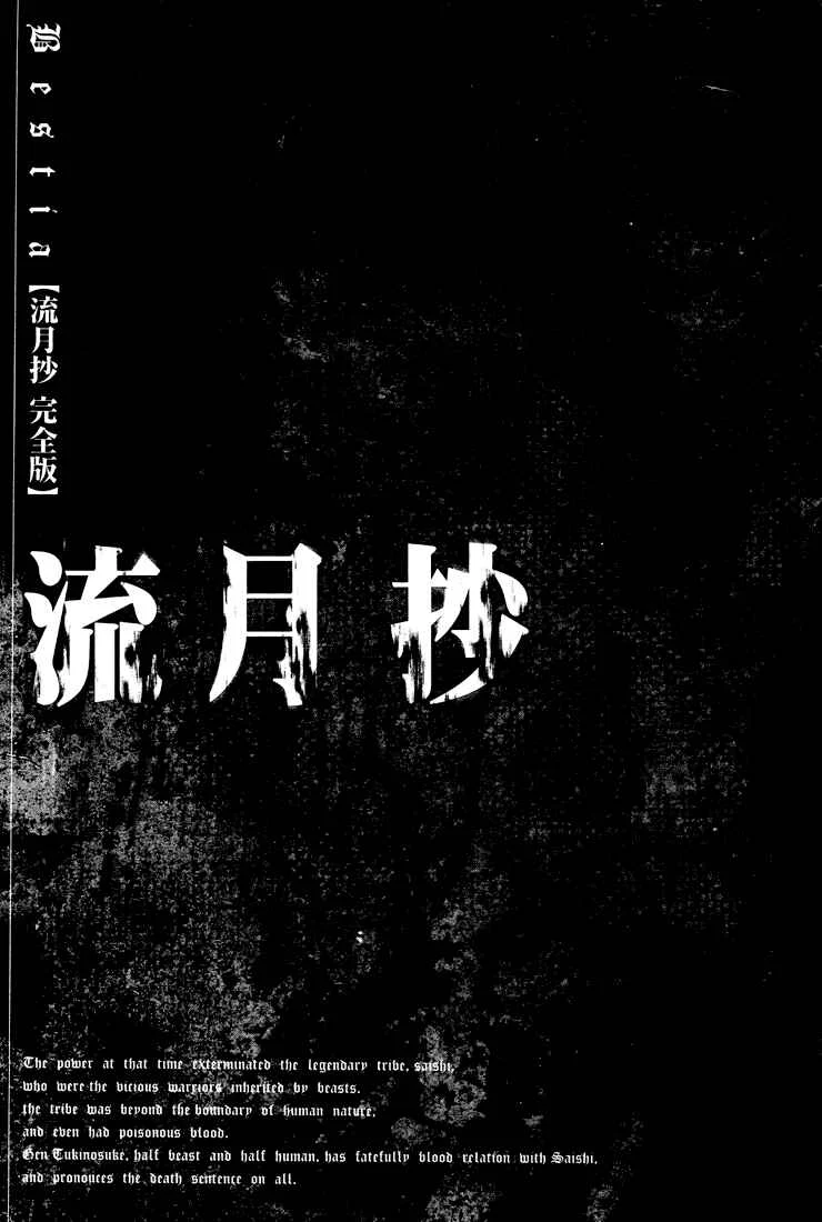 Bestia Chapter 1: Saishi (Part 1) - Page 37