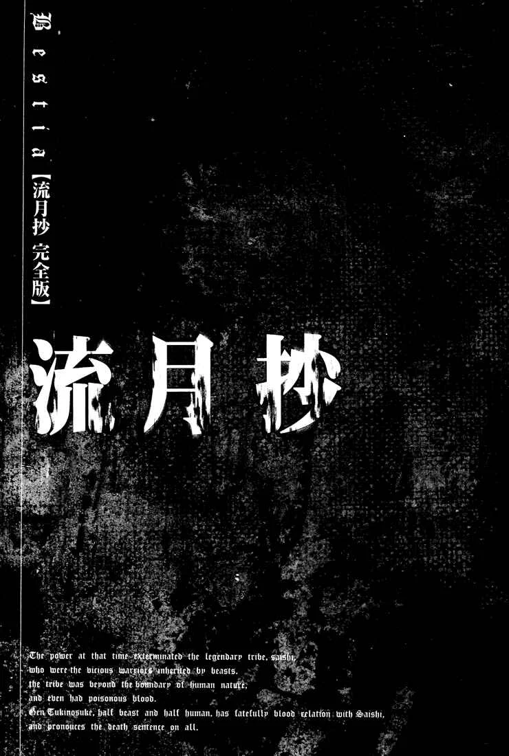 Bestia Chapter 2: Saishi (Part 2) - Page 32
