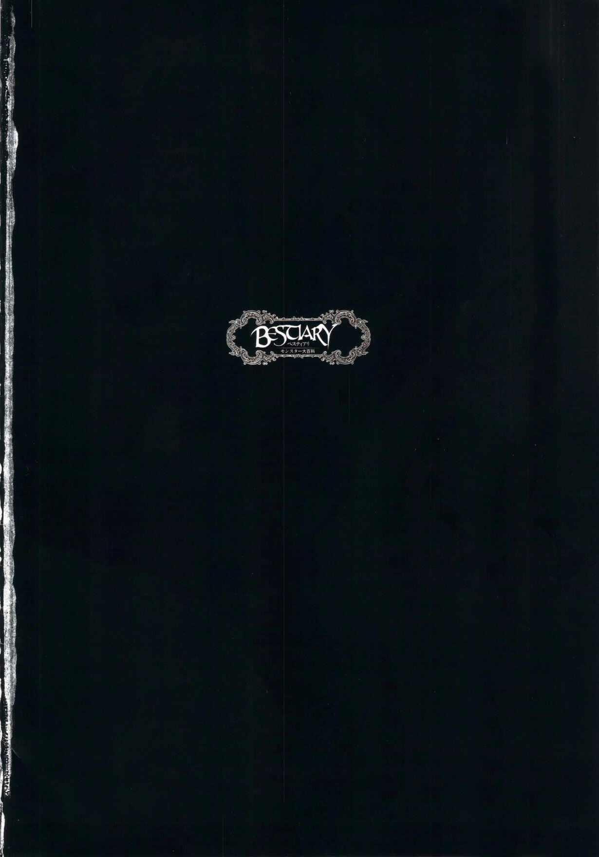 Bestiary -Monster Daihyakka- Chapter 0: Opening Pages - Page 3