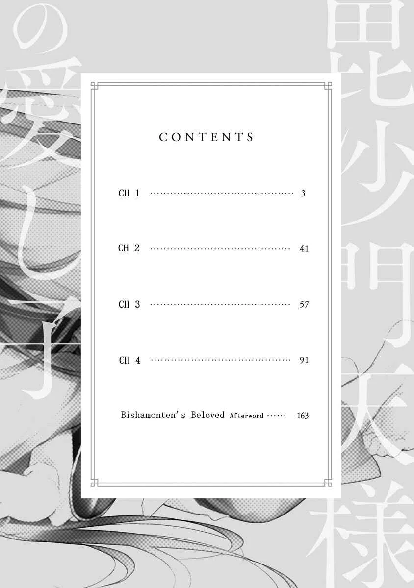 Bishamonten-sama no Itoshigo Chapter 1 - Page 5