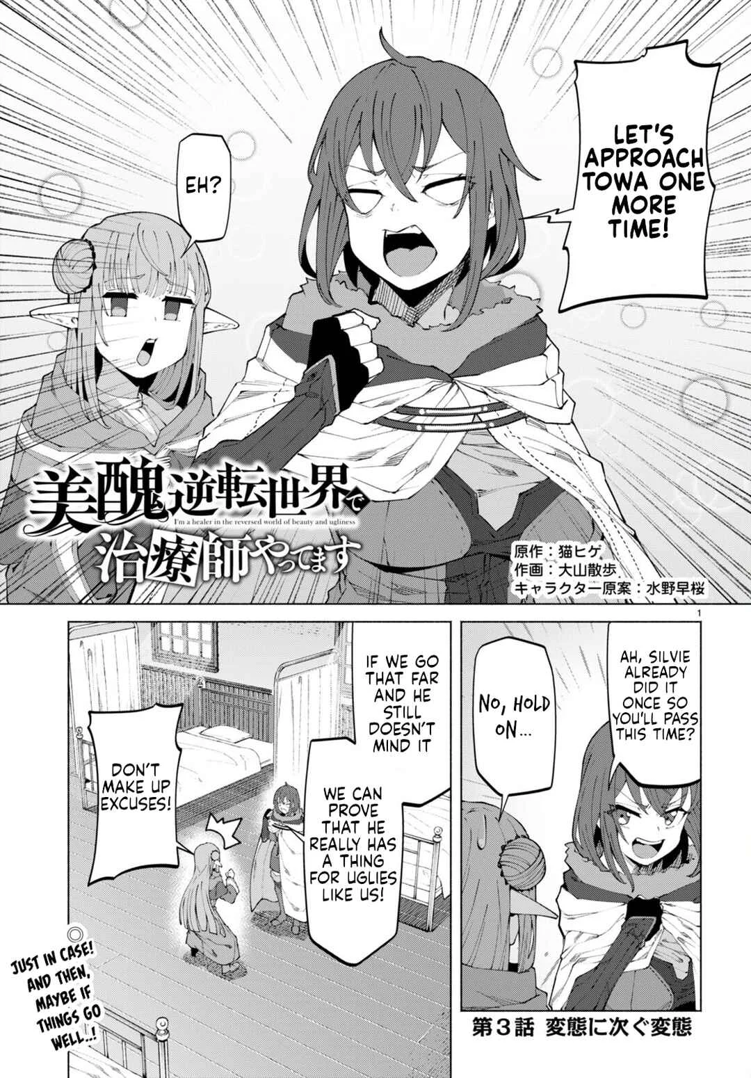 Bishuu Gyakuten Sekai de Chiryoushi Yattemasu Chapter 3 - Page 1