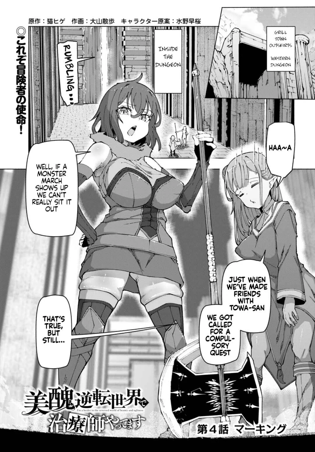 Bishuu Gyakuten Sekai de Chiryoushi Yattemasu Chapter 4 - Page 1