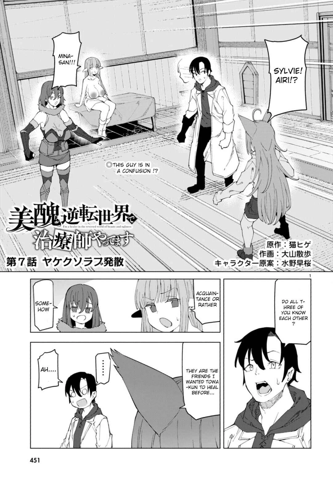 Bishuu Gyakuten Sekai de Chiryoushi Yattemasu Chapter 7 - Page 1