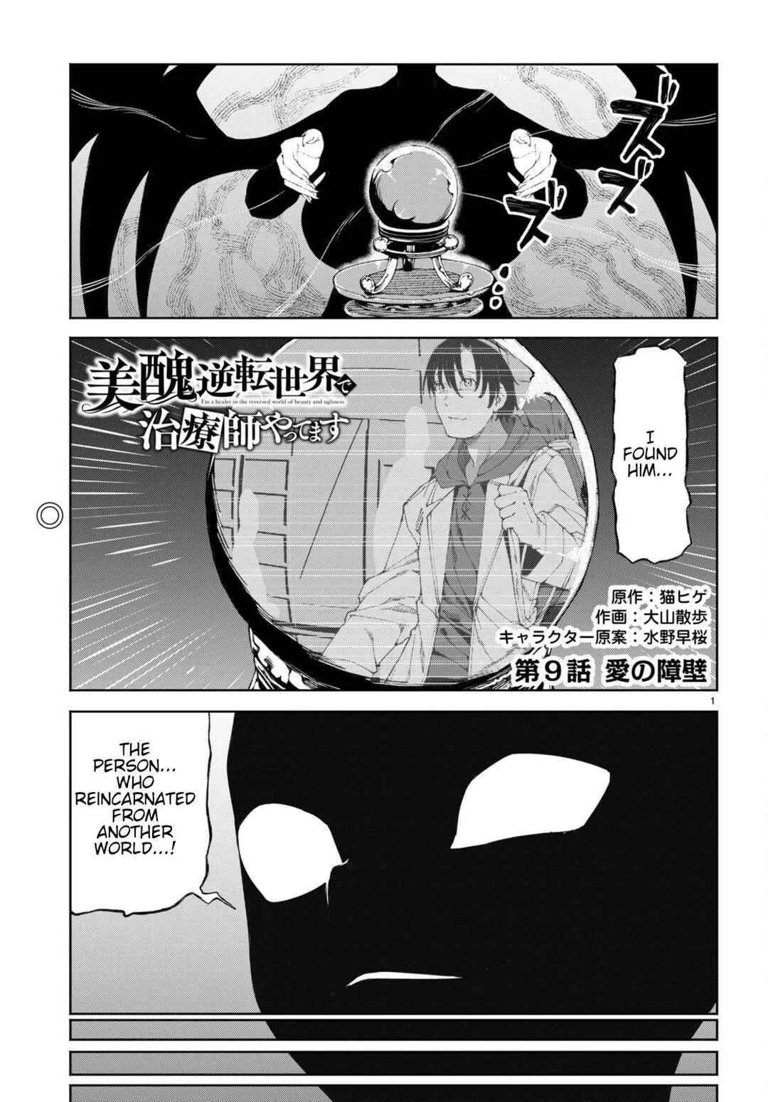 Bishuu Gyakuten Sekai de Chiryoushi Yattemasu Chapter 9 - Page 1