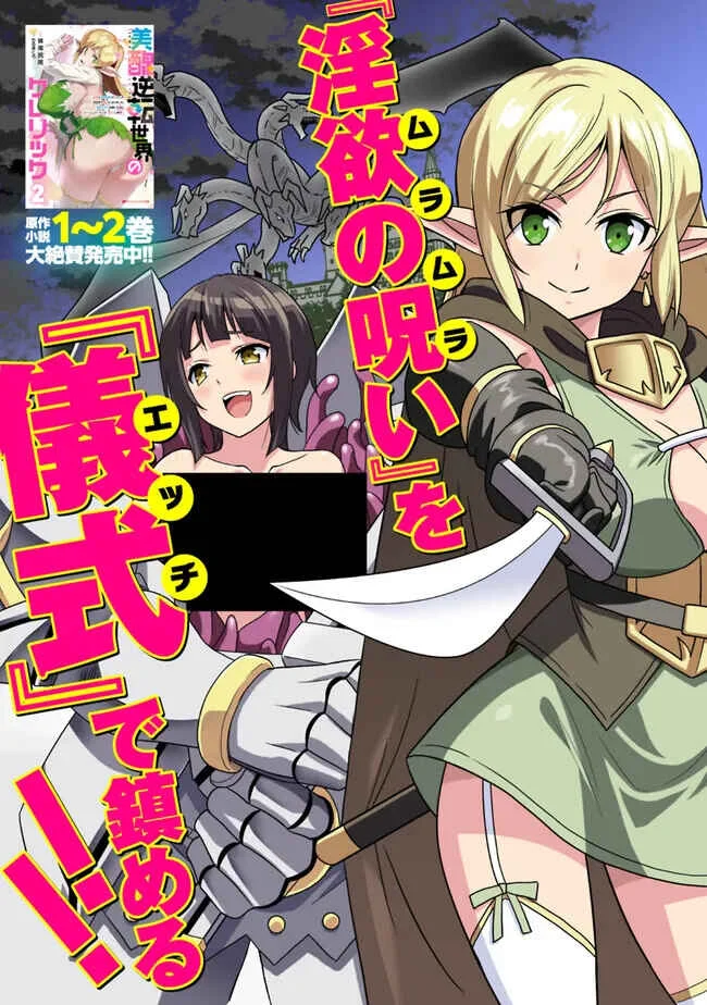 Bishuu Gyakuten Sekai no Cleric ~Bishuu to Teisoukannen ga Gyakutenshita Isekai de Souryo ni Narimashita. Inyoku no Noroi wo Toku Tame ni Harem Party de "Gishiki" Shimasu~ Chapter 1 - Page 6