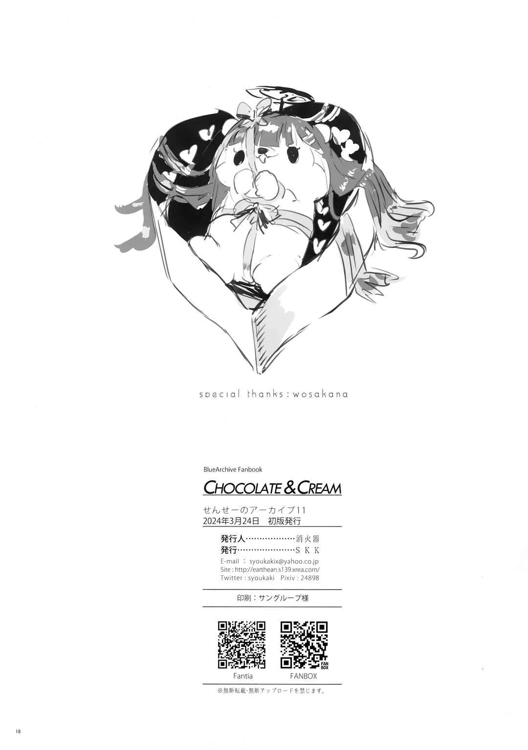 Blue Archive - CHOCOLATE & CREAM (Doujinshi) Chapter 1 - Page 17