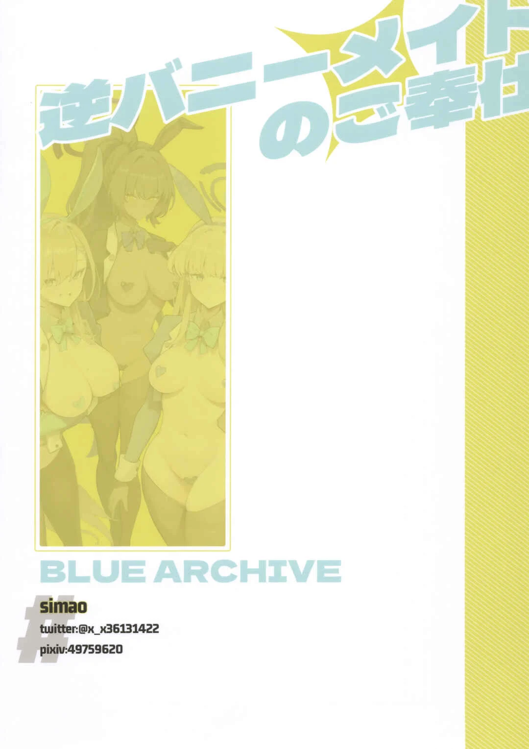 Blue Archive - Gyaku Bunny Maid no Gohoushi Chapter 1 - Page 18
