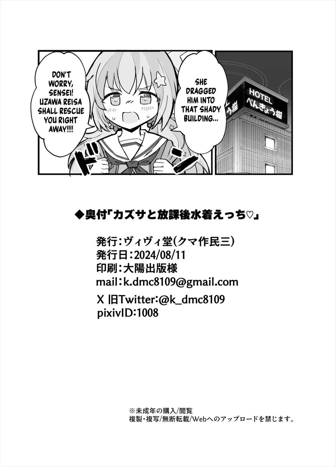 Blue Archive - Kazusa to Houkago Mizugi Ecchi (Doujinshi) Chapter 1 - Page 25