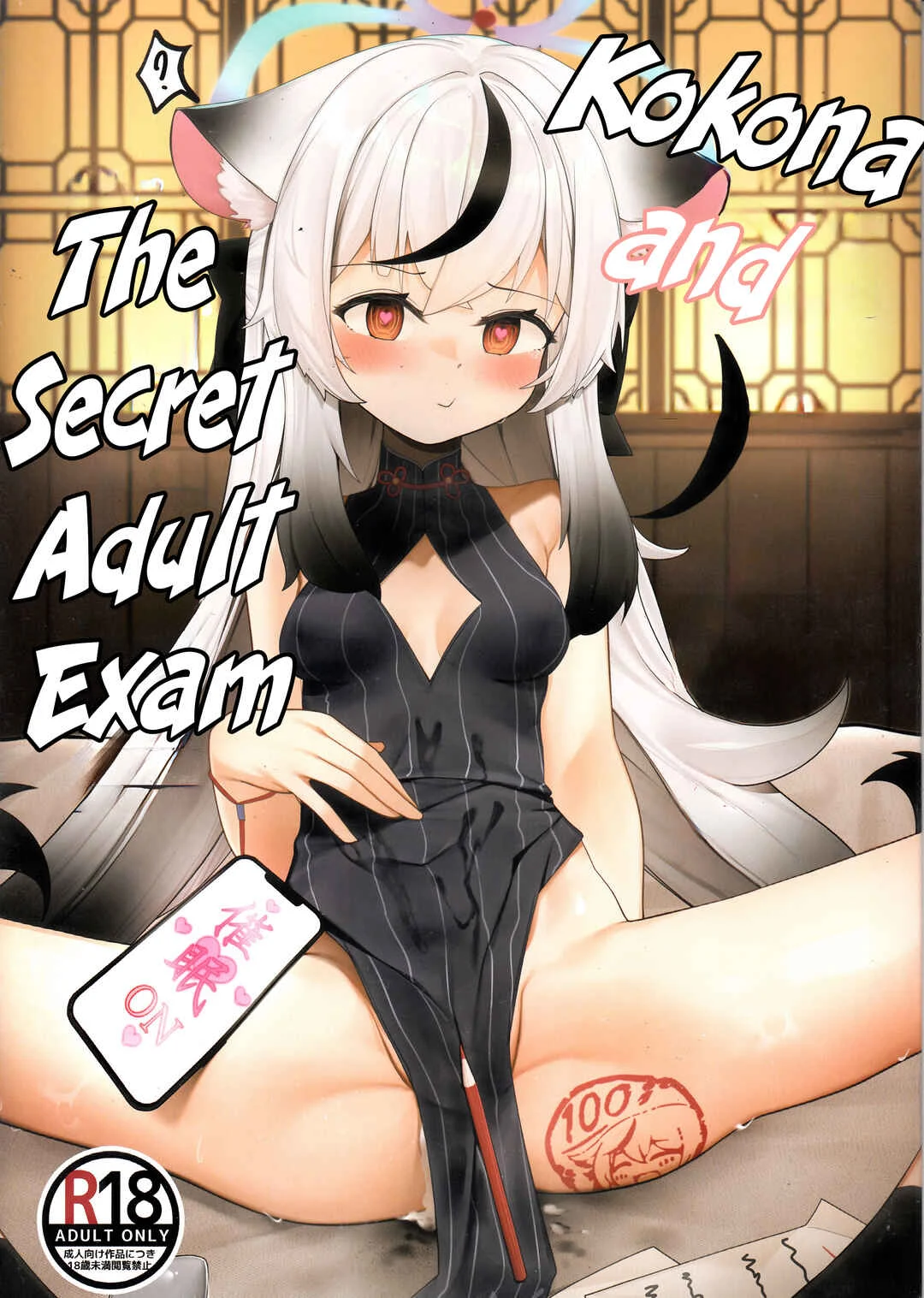 Blue Archive - Kokona and The Secret Adult Exam (Doujinshi) Chapter 1 - Page 1