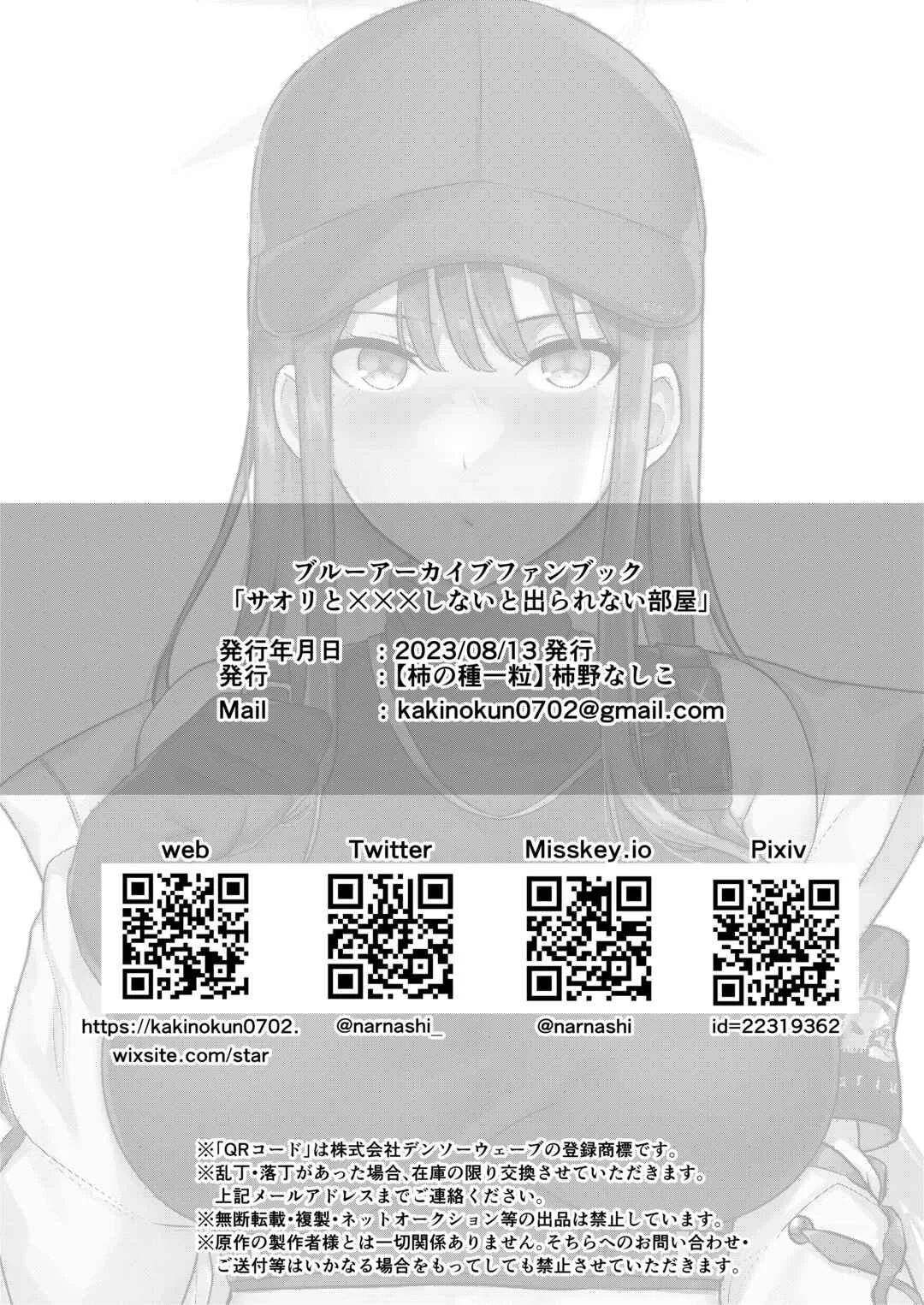 Blue Archive - Saori to xxx Shinai to Derarenai Heya (Doujinshi) Chapter 1 - Page 25