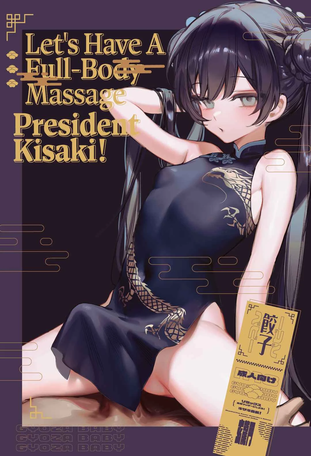 Blue Archive - Zenshin Massage Shiyou! Kisaki Kaichou! (Doujinshi) Chapter 1 - Page 1